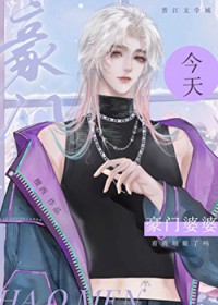 豪门婆婆今天看我顺眼了吗